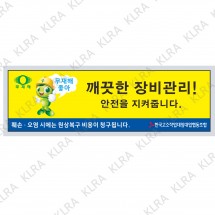 깨끗한 장비관리 유포지/ 33cm*9.5cm