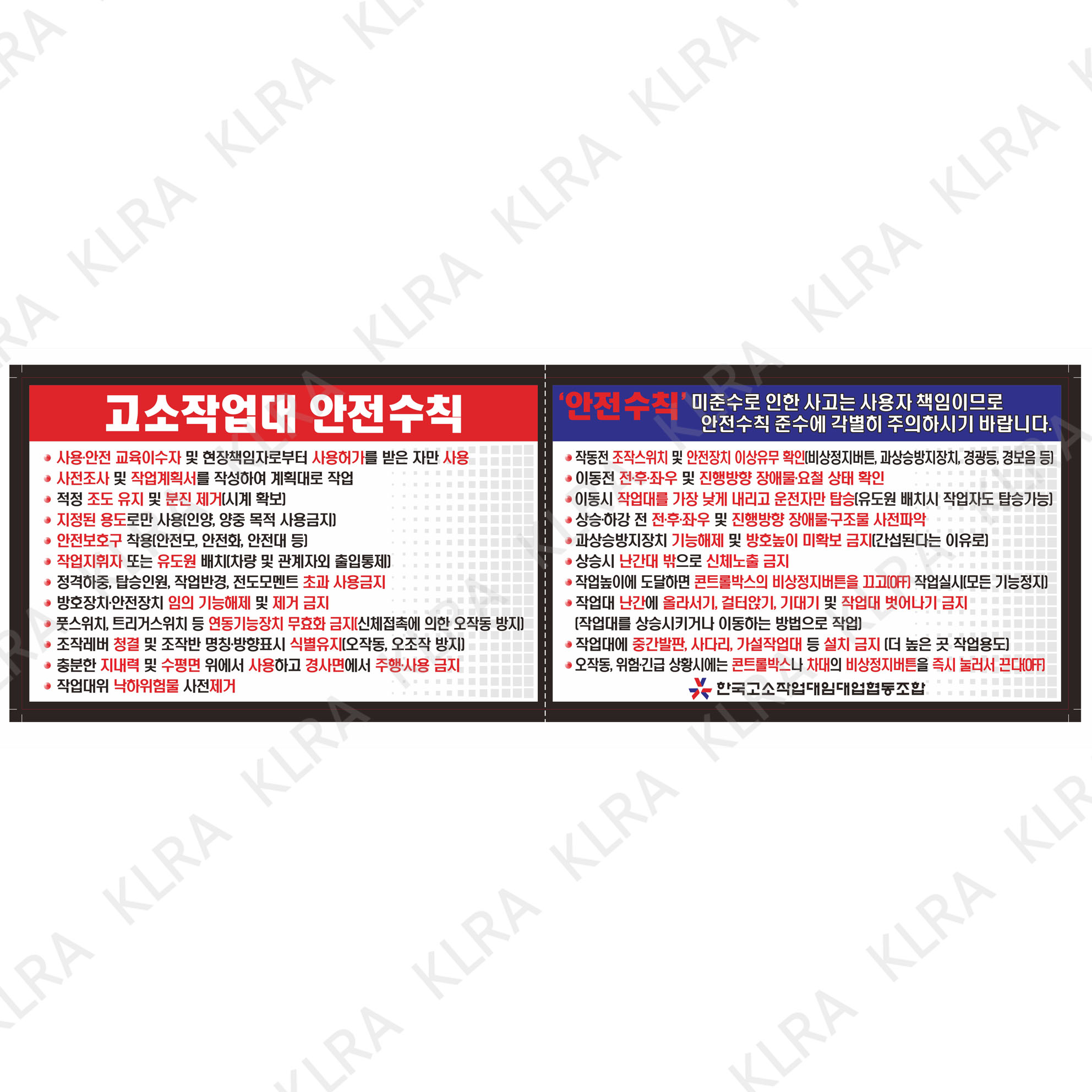 안전수칙 유포지 42cm*13cm
